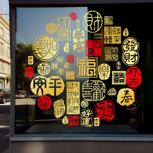 阳台厨房复古新年窗花店铺防撞装饰高级感静电画百福字玻璃门贴纸