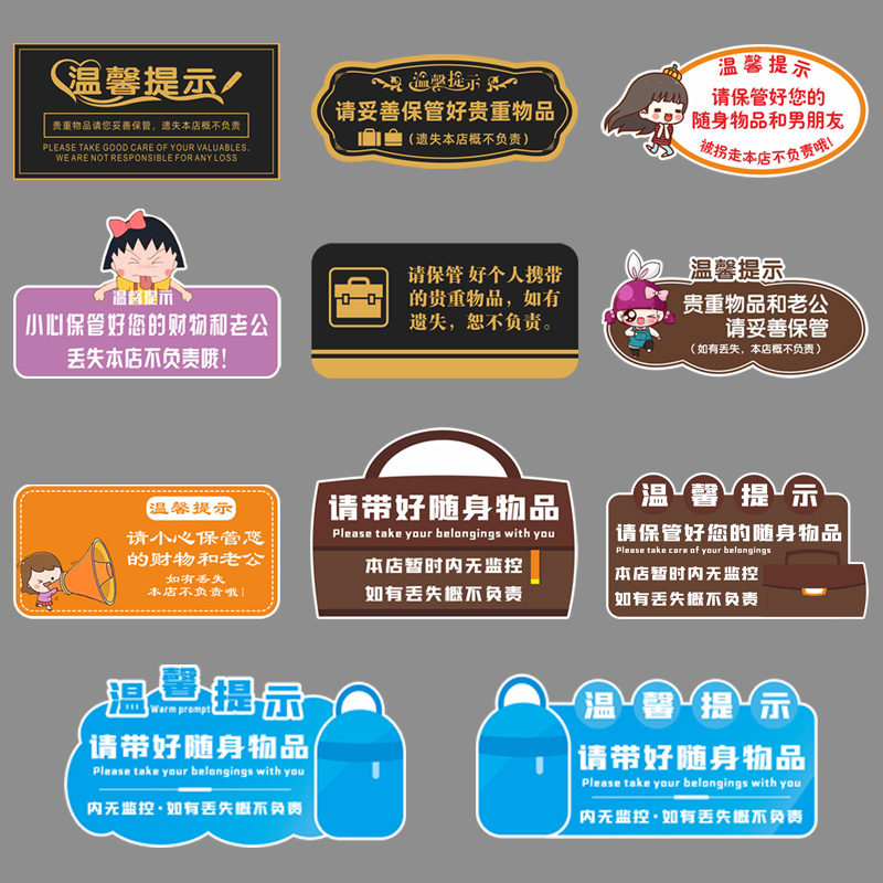 保管好随身物品玻璃推拉门提示牌