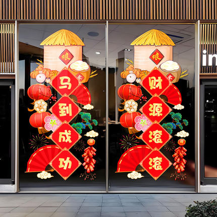 2026马年新年开门红静电贴纸银行保险公司4s店年会装饰布置玻璃贴