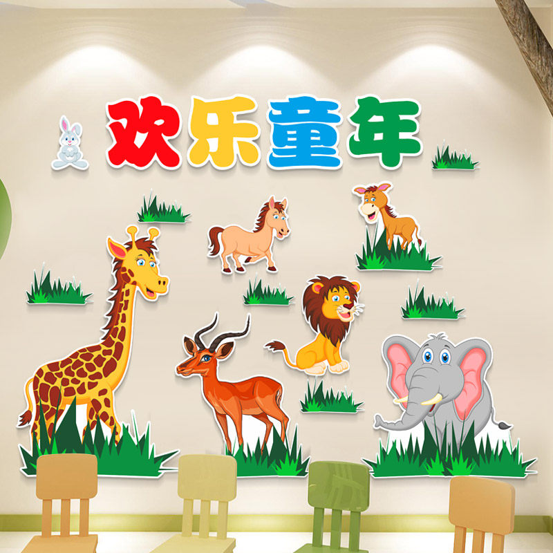 幼儿园卡通装饰环创动物王国系走廊背景墙面布置环境教室立体墙贴