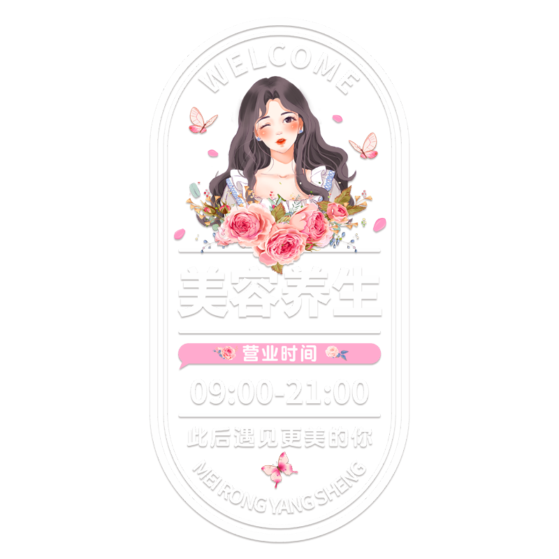 美容院玻璃门贴纸项目美甲美睫化妆品店铺橱窗养生会所广告墙贴画