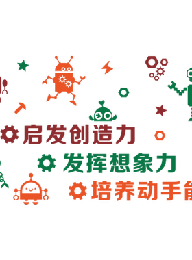 机器人装饰墙贴智力开发梦工厂贴画能力风暴培训学校背景贴纸贴画