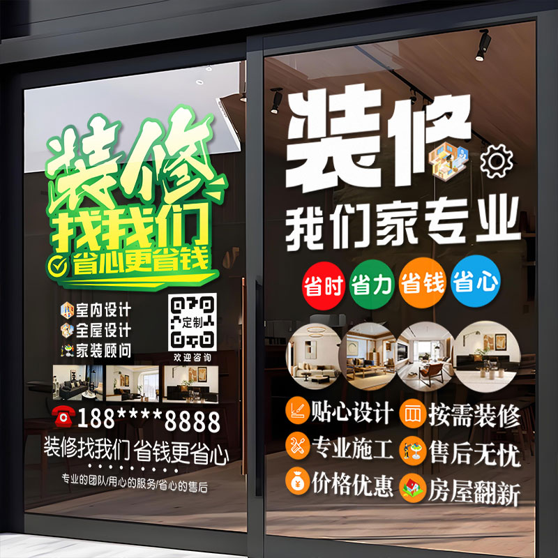 家装室内设计公司玻璃门贴纸装修装潢商店铺广告装饰海报订制贴画图片