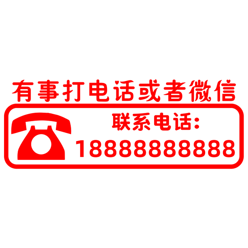 联系电话美甲玻璃门贴纸文字定制