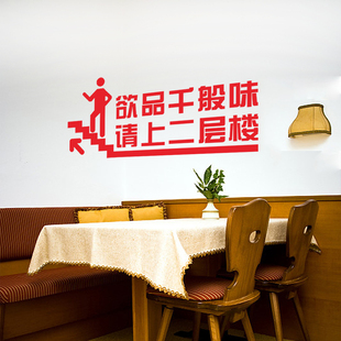 楼上雅座有座请上二楼玻璃门墙壁提示指引贴纸饭店餐厅布置装饰贴