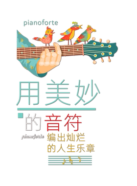 励志画图儿童艺术音乐教室
