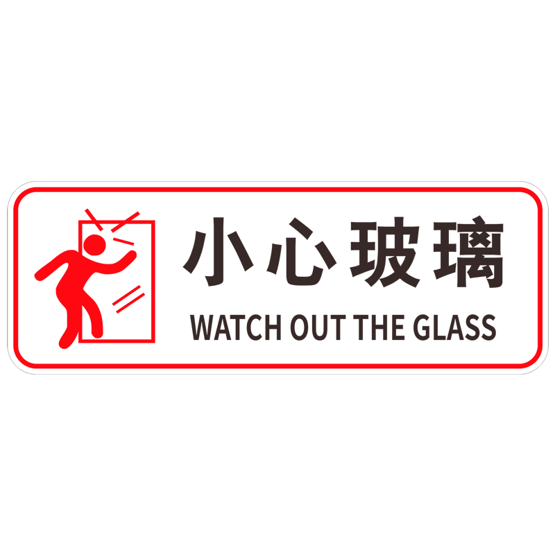 办公室饭店随手关门自粘贴画
