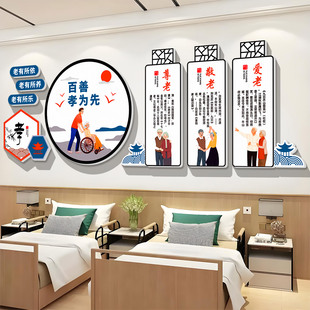 养老院文化墙装饰画敬老院背景墙贴纸医院老年公寓房间布置3D墙贴