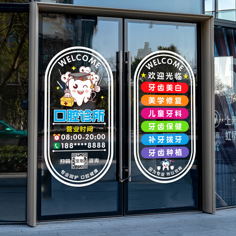 口腔牙科诊所医院营业时间贴纸