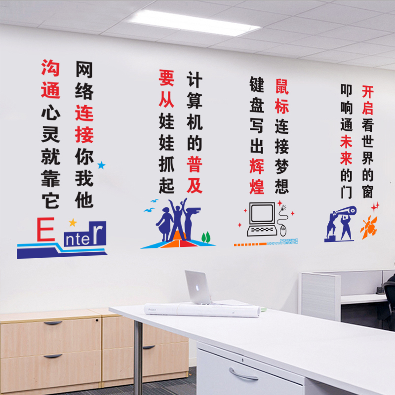 室装饰科学信息技术立柱提醒墙贴