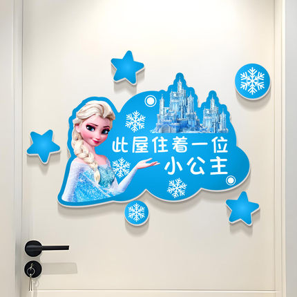 冰雪艾莎公主儿童房间装饰布置门贴挂牌女孩公主房卧室门上3D贴画
