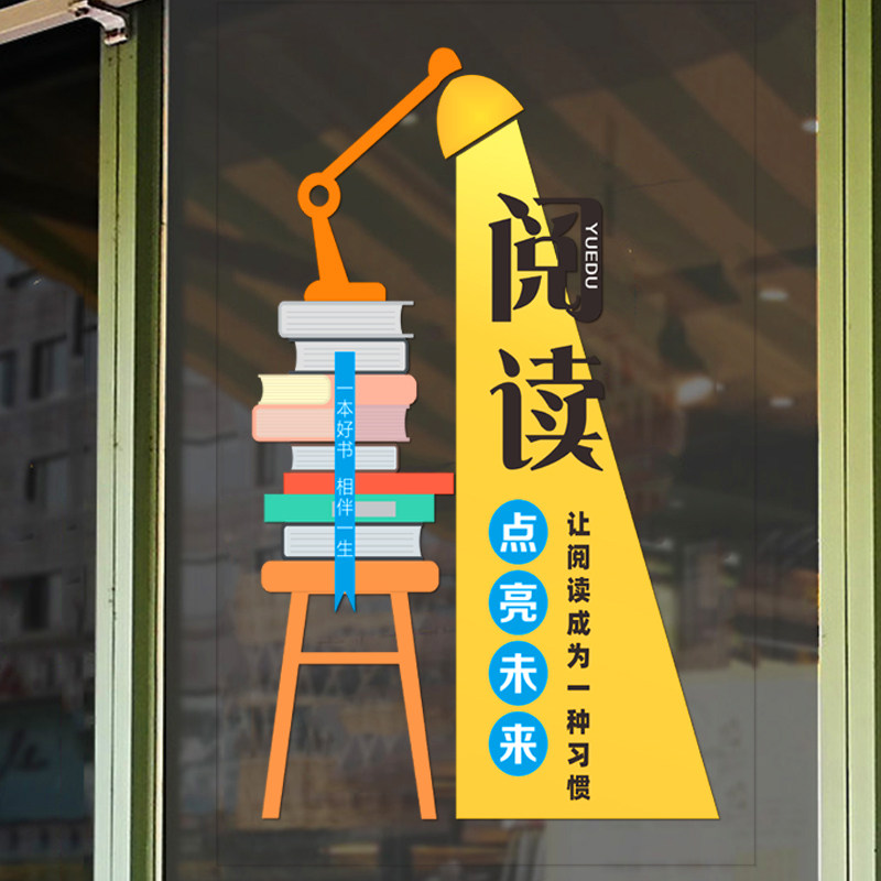 图书馆阅读角布置装饰教室班级文化简约书店阅览区绘教育机构贴纸,家居饰品,软装墙贴,淘宝优惠券,粉丝福利购,淘宝优惠卷