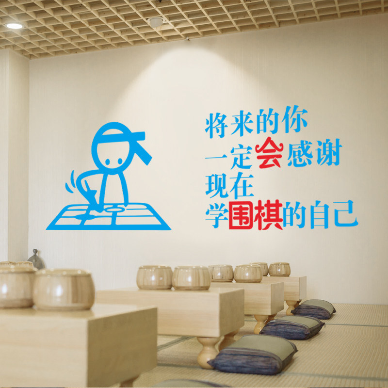 围棋象棋装饰墙贴棋类培训班广告宣传文字贴学校教室墙面布置贴纸