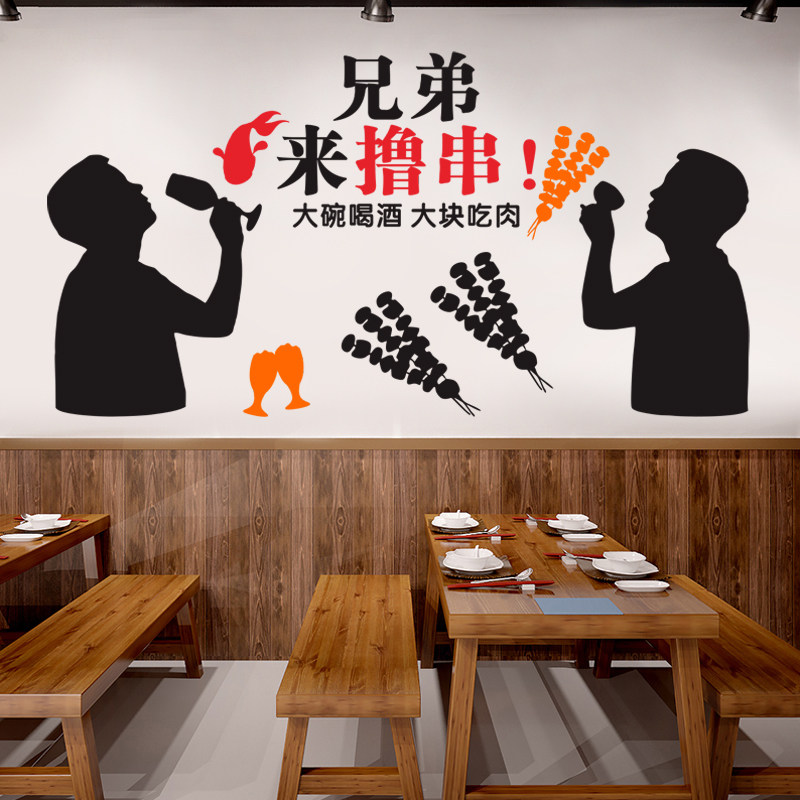搞笑创意餐饮店铺贴纸撸串龙虾橱窗装饰墙贴饭店餐厅火锅烧烤贴画