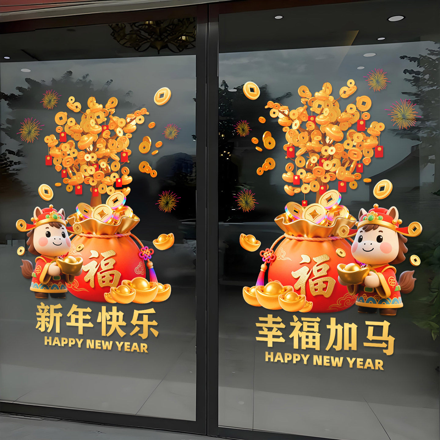 马年窗花贴2026新年装饰春节布置场景春节门贴大橱窗静电玻璃贴纸,家居饰品,门贴,淘宝优惠券,粉丝福利购,淘宝优惠卷
