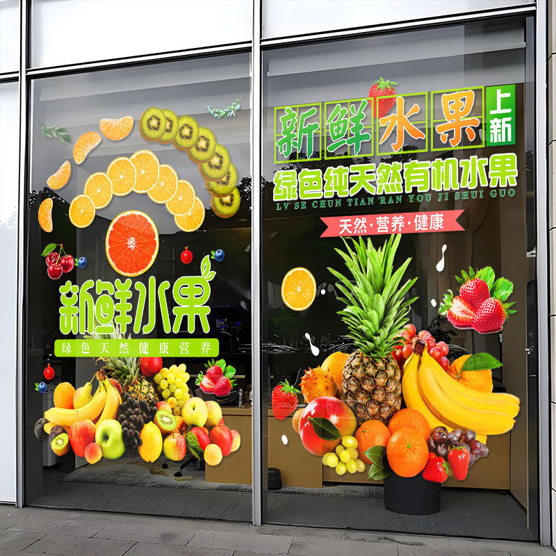 新鲜水果店铺玻璃帖子每日鲜榨图案广告果汁海报墙贴奶茶布置贴画