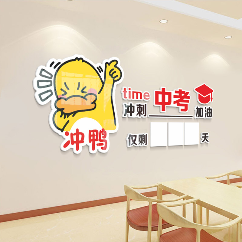 初中高考教室布置装饰黑板报高考倒计时墙贴3d立体班级文化贴纸