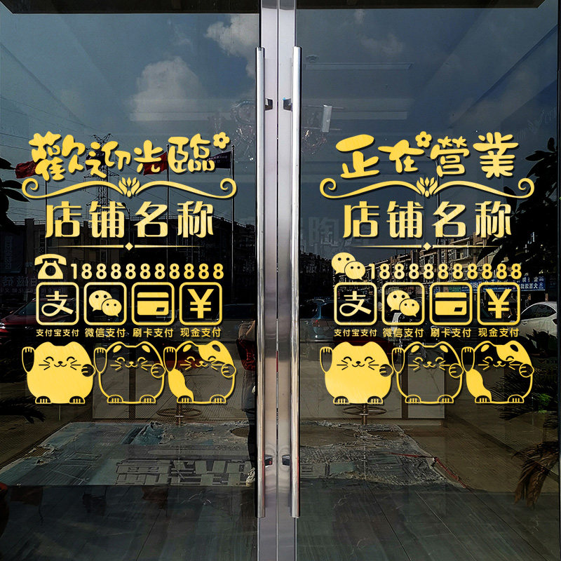 招财猫欢迎光临空调开放玻璃门贴定制时间店名电话微信店铺墙贴纸