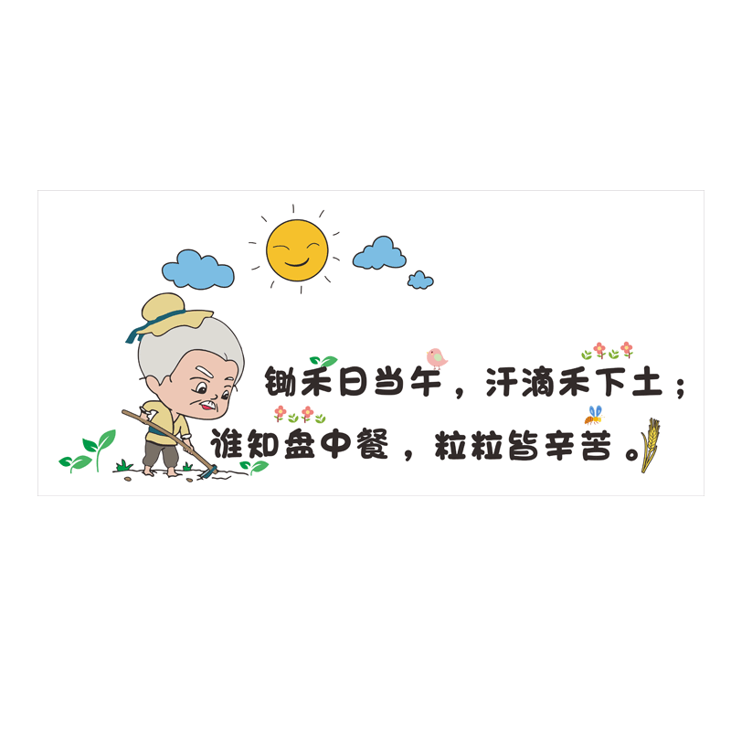 餐厅节约粮食贴纸谁知盘中餐粒粒皆辛苦提示语墙贴