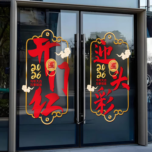 小红书推荐开门红职场布置UV贴纸