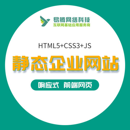 易腾网络网站开发源码交付