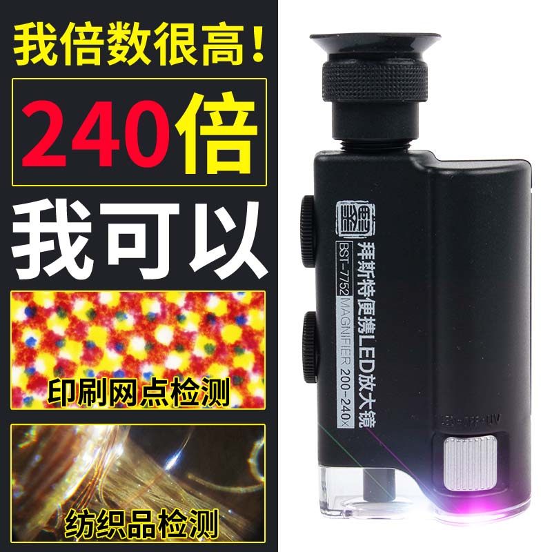 放大镜200倍带灯便携高清100玉石翡翠紫砂古董文玩珠宝鉴定显微