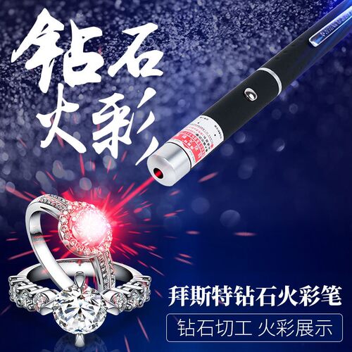 火彩笔定珠宝钻戒手电筒拜斯特