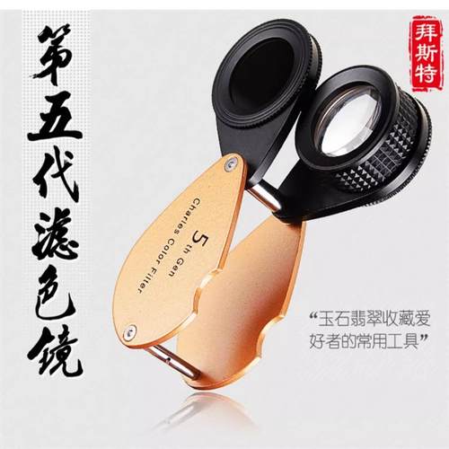拜斯特五代查尔斯滤色镜折叠鉴定铬盐类染色珠宝玉石翡翠钻石祖母