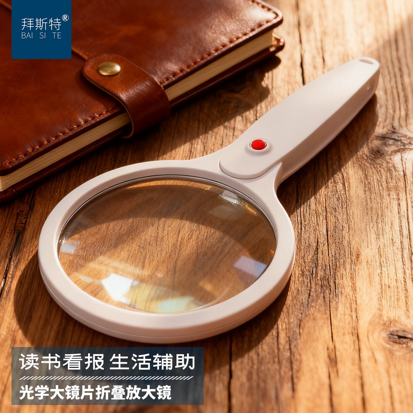 拜斯特折叠手持高清亚克力镜片阅读看书鉴定便携式带挂绳放大镜,文具电教/文化用品/商务用品,放大镜,淘宝优惠券,粉丝福利购,淘宝优惠卷