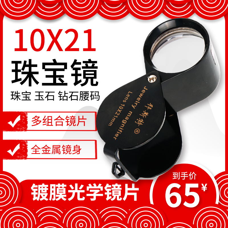 鉴定钻石分级水晶玉石放大镜便携