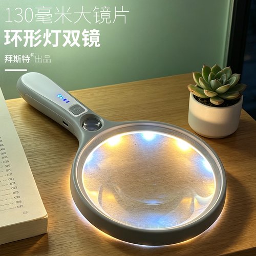 拜斯特冷暖光可充电手持放大镜