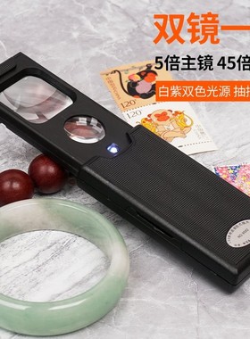 抽拉放大镜45倍led带灯高清白紫双光验钞钻石腰码便携式文玩古玩