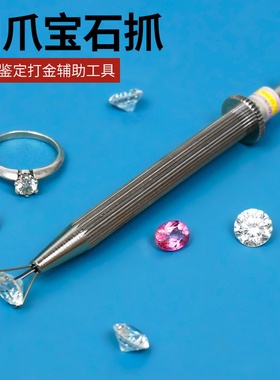 钻石宝石爪四爪钻石镶嵌