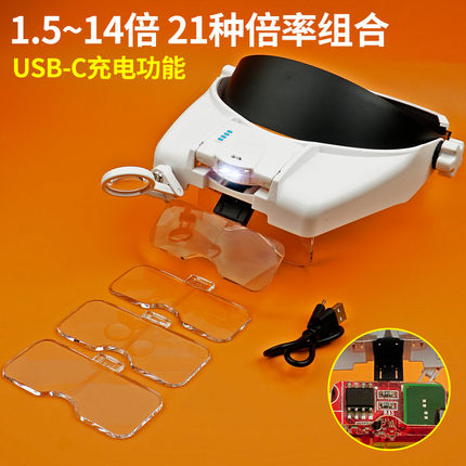 头戴放大镜充电led带灯老人阅读高清钟表手机电路板维修微雕核雕