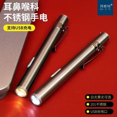 拜斯特笔试手电筒usb充电不锈钢白光口耳鼻检查黄光检查眼睛瞳孔