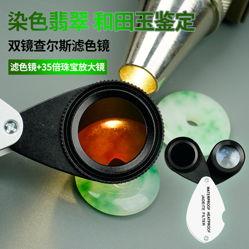 专业鉴定翡翠染色C货和田玉假皮珠宝检测高清35倍放大镜手持折叠