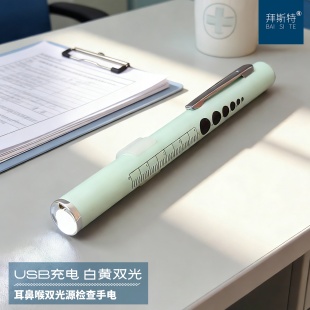 拜斯特笔试手电筒USB充电款黄光白光双光源口耳鼻检查不锈钢