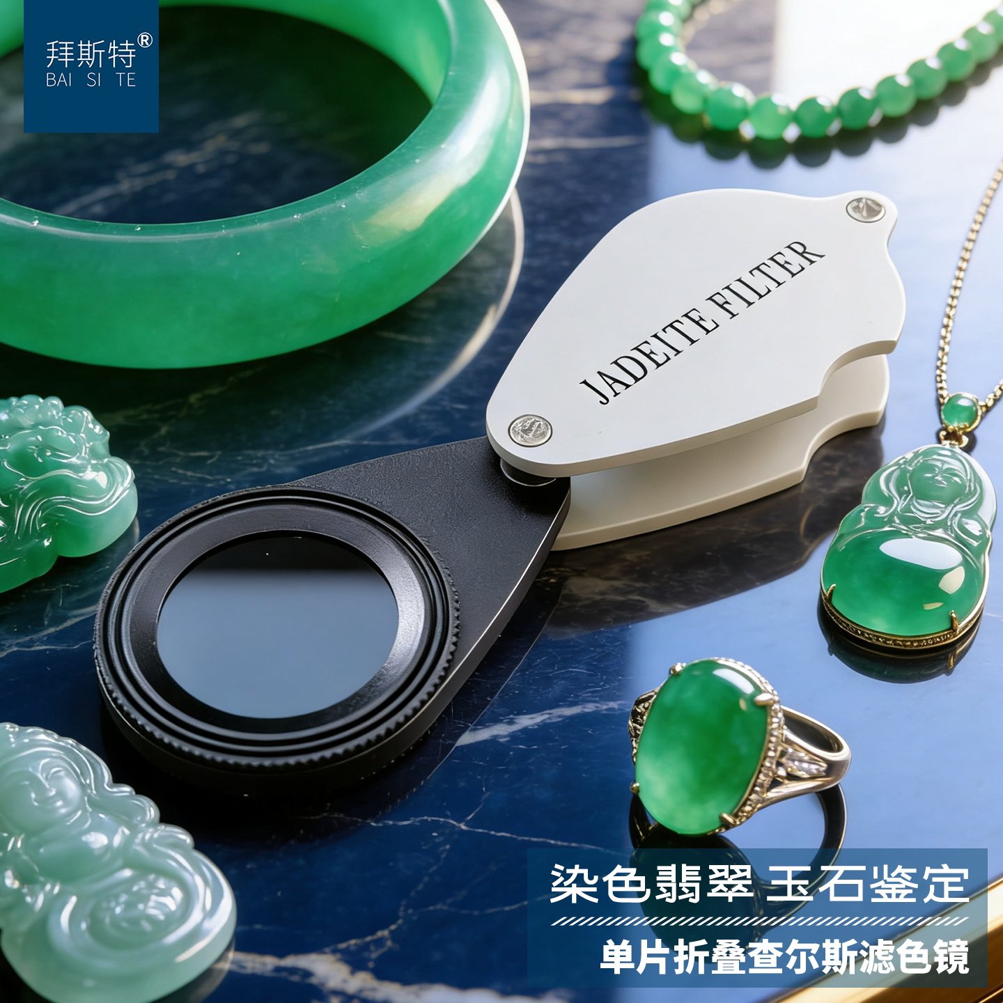 查尔斯滤色镜翡翠鉴定和田玉假皮珠宝玉石C货铬盐人工具染色检测