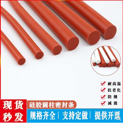 实心圆柱O形条圆形硅胶条耐