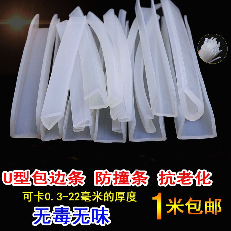 硅胶u型条防撞条耐高温硅
