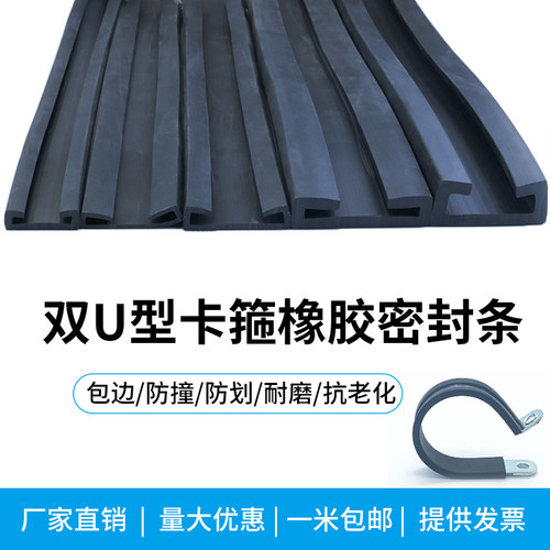卡箍双U型包裹式橡胶密封