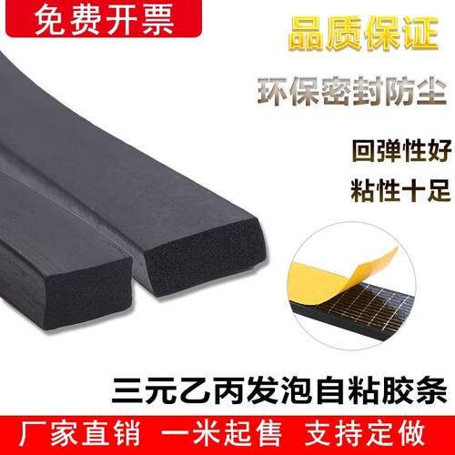 EDPM三元乙丙发泡橡胶条