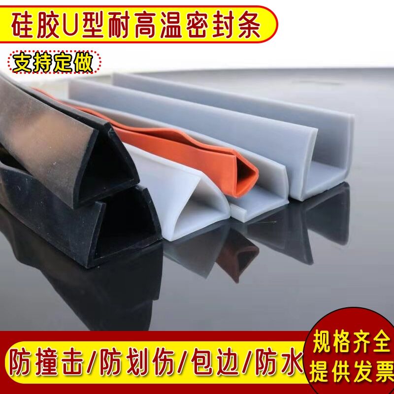 U型软质密封包边条大型