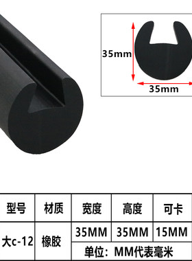 大C包边U型橡胶条卡槽橡胶
