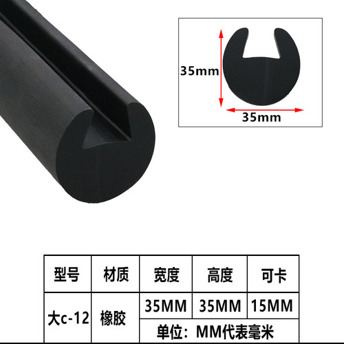 大C包边U型橡胶条卡槽橡胶