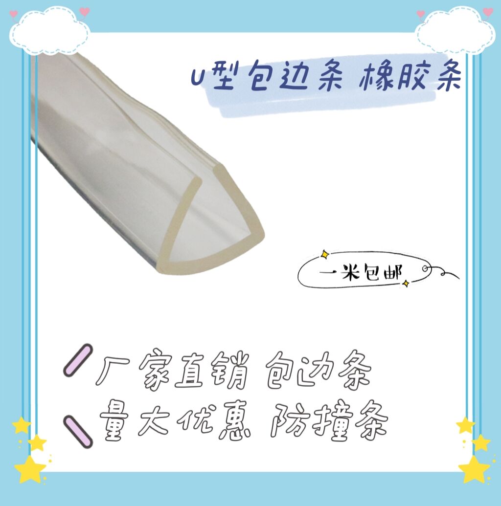 U型密封条透明玻璃桌子防撞条防护橡胶包边条u形透明密封条防护条