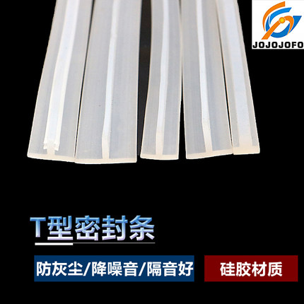 T型密封条丁字条T型硅胶条填缝隙密封条电缆沟盖板T形橡胶条装饰
