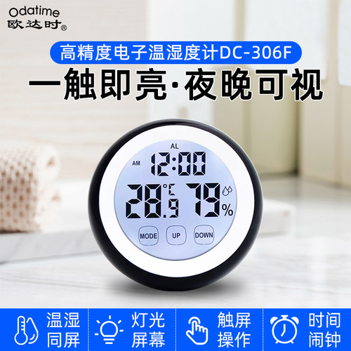欧达时电子温湿度计带时间闹钟