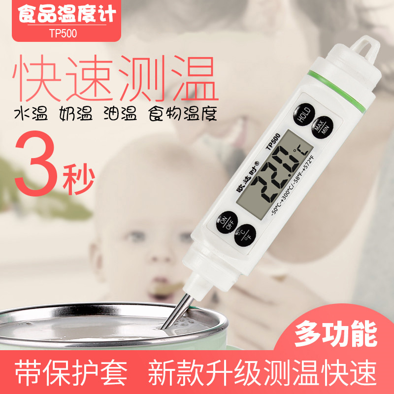 欧达时探针式食品温度计精准厨房家用油温高精度婴儿水温计奶温计