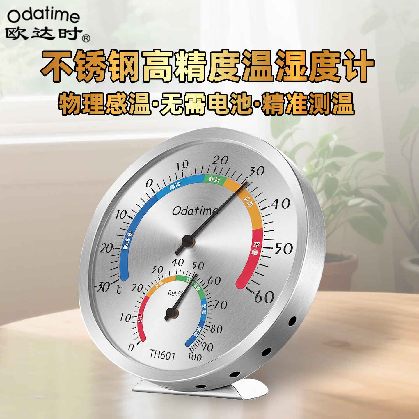欧达时高精度机械温湿度计室内家用工业仓库厂房车间不锈钢温度表